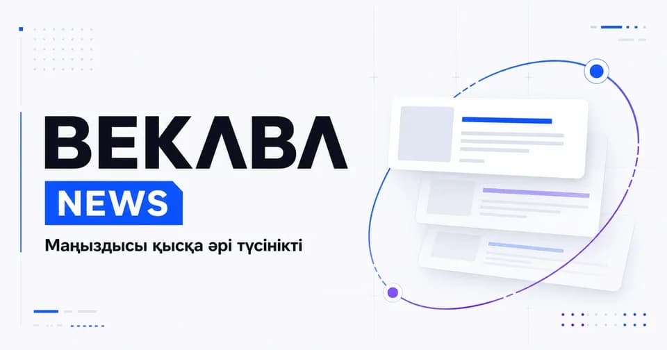 Редактор — екінші көрініс